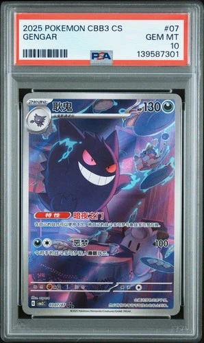2025 POKEMON SIMPLIFIED CHINESE CBB3 C-GEM PACK VOL 3 #07 GENGAR PSA 10