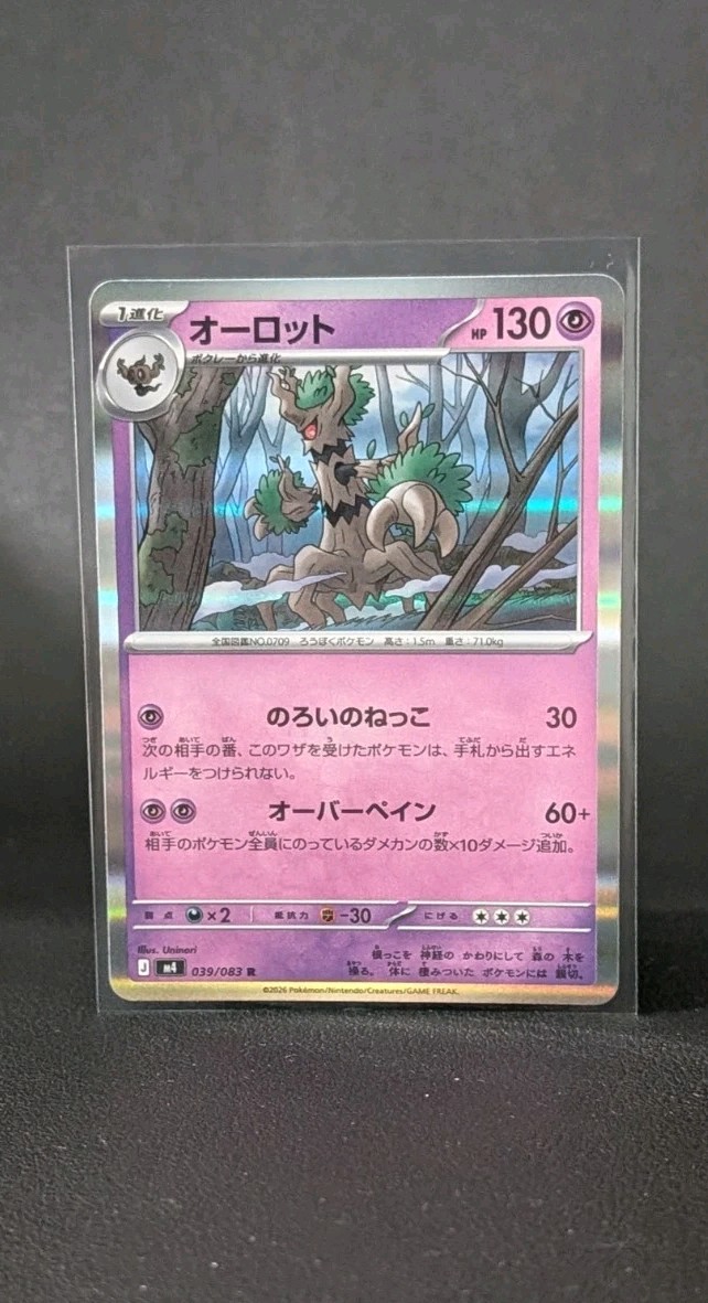 Trevenant 039/083 Holo Rare  Pokemon M4: Ninja Spinner (NM)