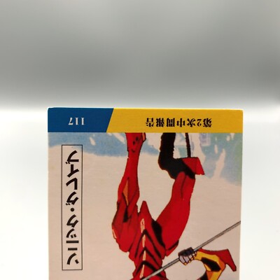 Sonic Glaive Evangelion Card No.117 Calbee 1997 Anime Japan bb888