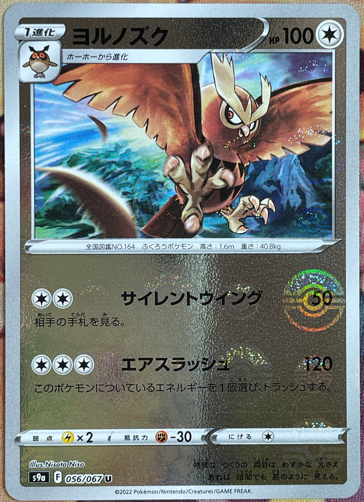 Noctowl Reverse Holo - 056/067 - Battle Region S9a Pokemon 2022