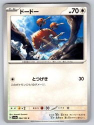 Doduo 084/165 Scarlet & Violet 151 Japanese Common
