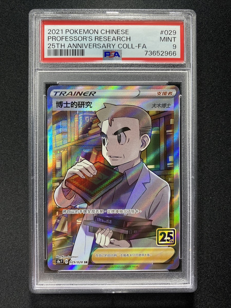 伊四00   022 023 024 025 026 027 028 029 Pokemon Card 25th Anniversary Professor's Research SR 029