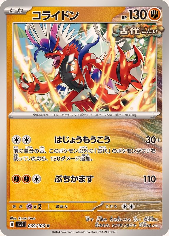 Pokemon Card Koraidon U 069/106 sv8 Super Electric Breaker