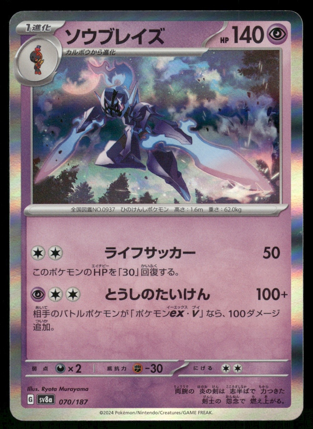 Ceruledge Common SV8a: Terastal Fest ex 070/187 NM