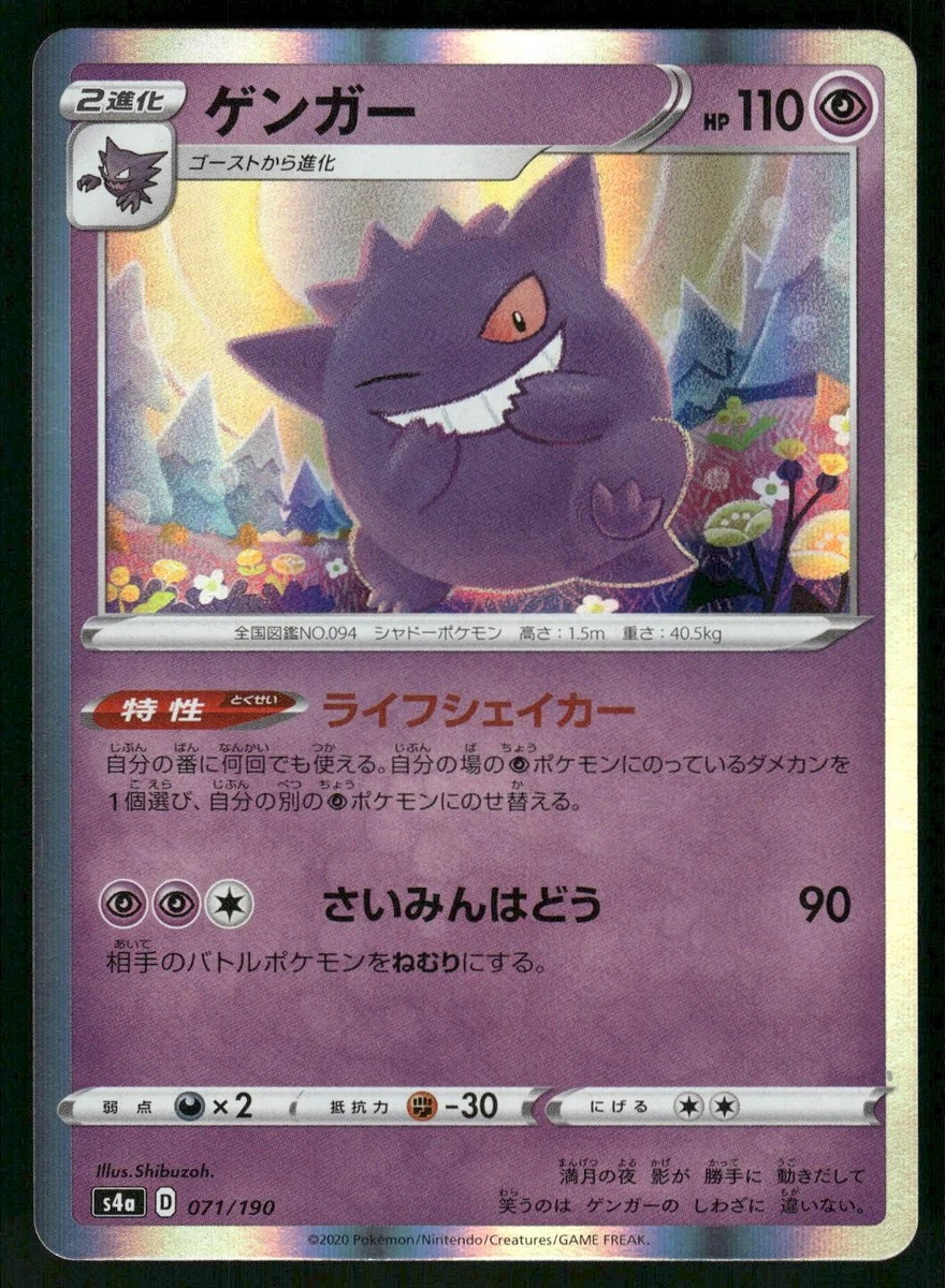 25+ Gengar 071/190 S4a: Shiny Star V for sale | Updated Oct 2026