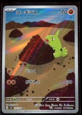 Larvitar AR 114/108 LP-NM SV3 Ruler of the Black Flame Japanese Pokemon Card