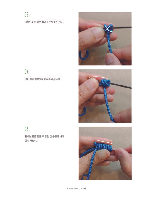 쉽게 만드는 매듭 소품 Easy to Make Korean Style Knot Accessories - Korean Guide - Image 4 of 4