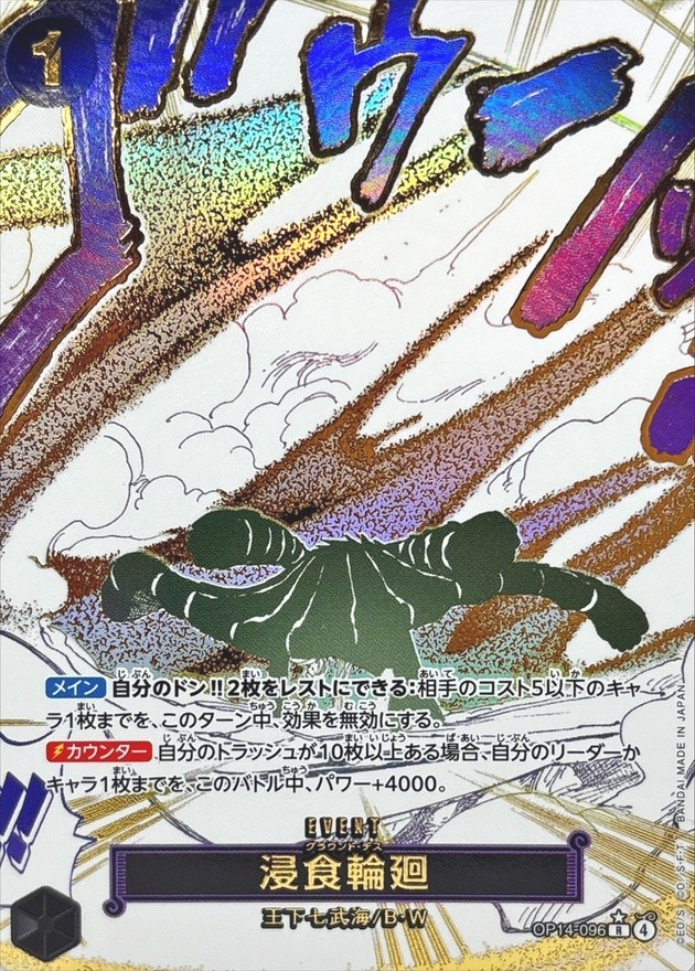 One piece card OP14-096 Ground Death R Parallel The Azure Sea's