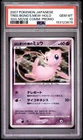 2007 POKEMON JPN 10TH MOVIE COMMEMORATION TREE OF BEGINNING'S MEW-HOLO PSA 10