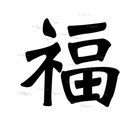 Japanese Good luck Symbol Vinyl Decal Sticker for Home, wall, décor, bar