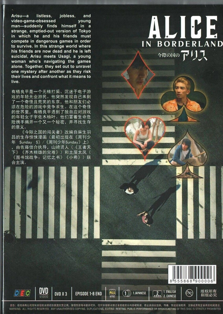 新品未開封】今際の国のアリス DVD-BOX 今際の国の
