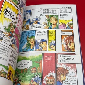 Puyo Puyo SUN Sticker included Official Game Guide Sega Saturn Book 1997 Japan