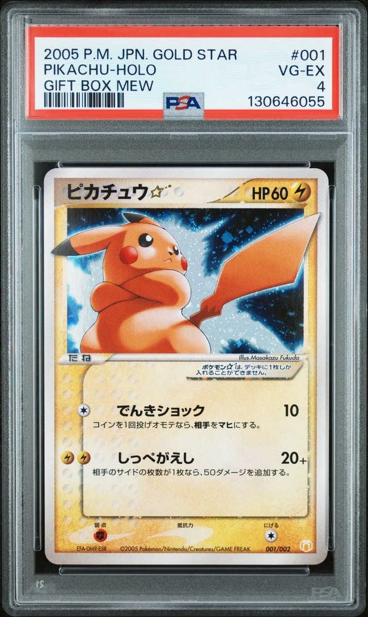 ミュウツー☆ ゴールドスター ギフトボックス　psa5 2005 POKEMON JAPANESE GIFT BOX MEW GOLD STAR #001 PIKACHU-HOLO PSA