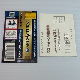 Cyber Troopers Virtual-On SEGA SATURN Japanese CIB Complete  REG spine card