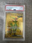 Iron Leaves ex 098/071 Sv5m: Cyber Judge Holo (Japanese) PSA 10 🔥