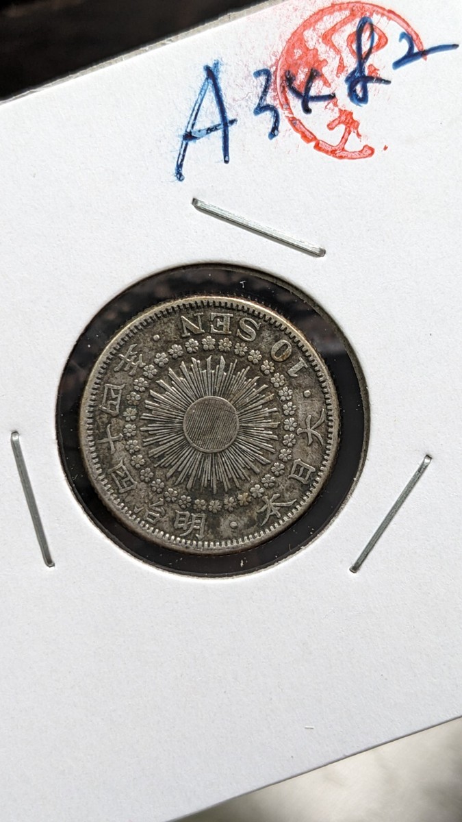 よし　ミニ金貨① ③ 試鋳貨 1銭銅貨 明治3年 NGC MS63BN – 野崎コイン