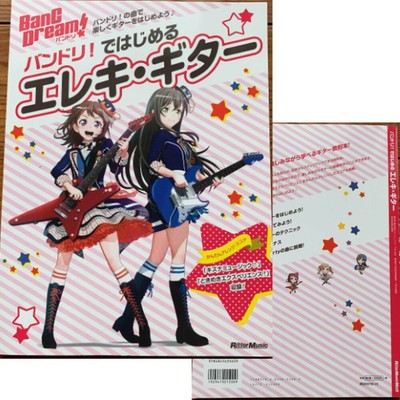 Bang Dream Electric Guitar Score Sheet Music Lesson Technique Book Manga Anime Ebay