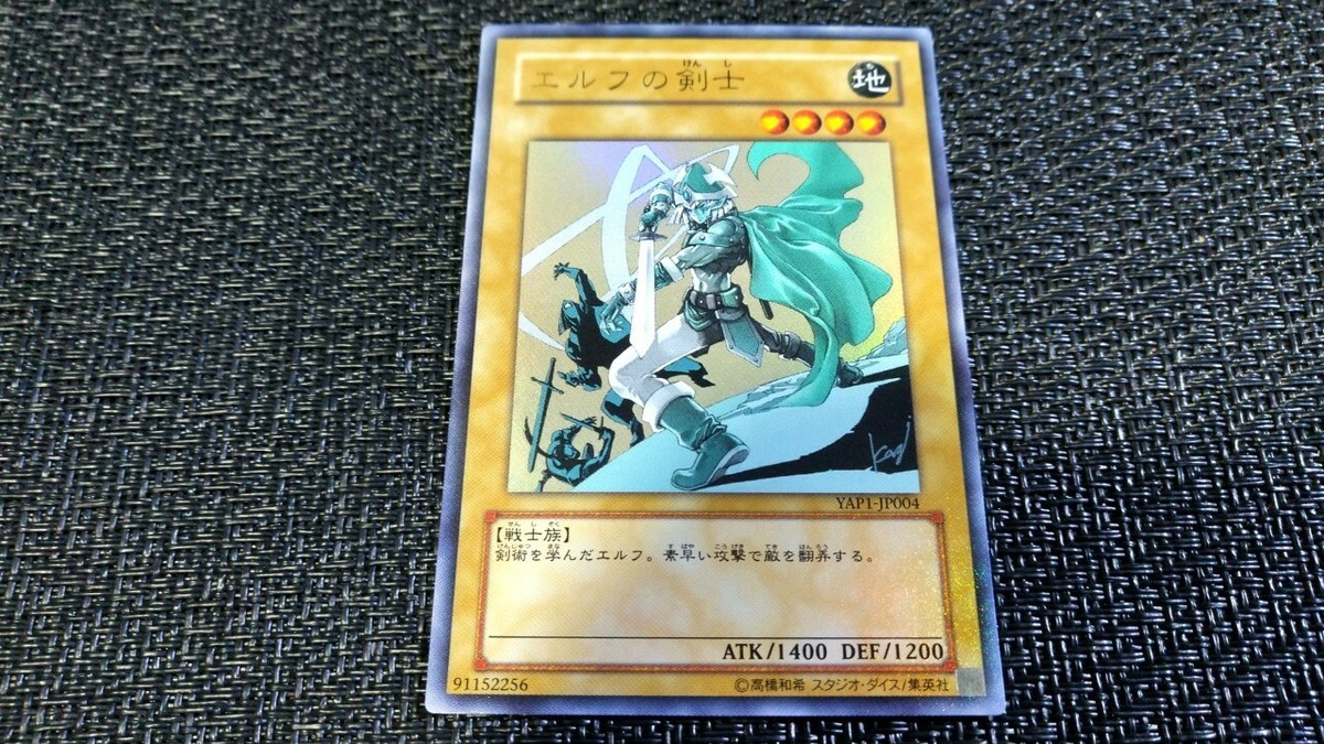Yu-Gi-Oh! 遊戯王! YAP1-JP004 Celtic Guardian エルフの剣士 Ultra 