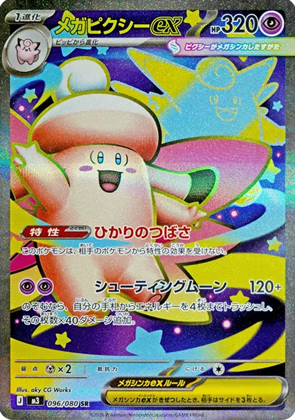 メガシンビルトンex 350HP Pokemon Card Mega Clefable ex SR 096/080 M3 Munikis Nihil Zero