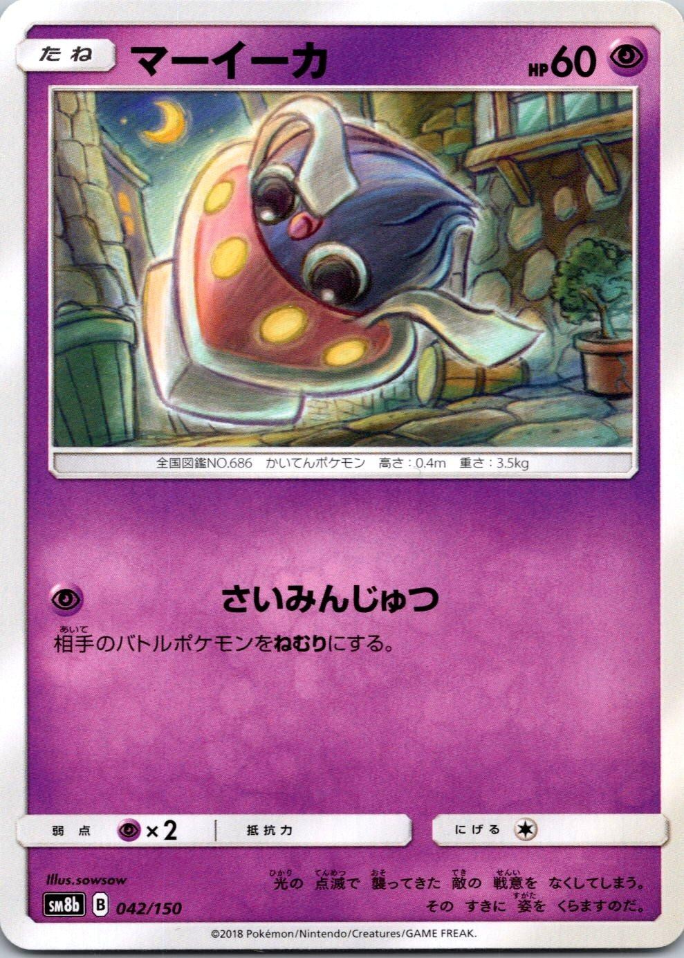 INKAY - 042/150/ - GX ULTRA SHINY - - LP