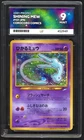 Pokemon Card - ACE 9 Shining Mew 151 - CoroCoro Comics Japanese Promo MINT