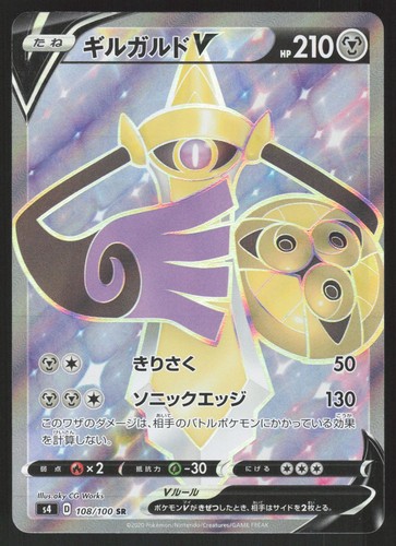 Pokemon Japanese Aegislash V 108/100 Amazing Volt Tackle Super Rare NEAR MINT
