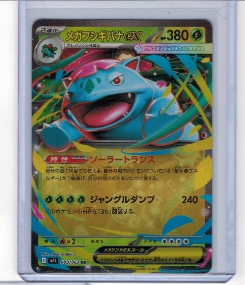 Pokemon Japanese Mega Brave Venusaur ex RR 003/063 | eBay