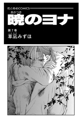 Yona of the Dawn Akatsuki no Yona Vol.7 Mizuho Kusan Comic Manga