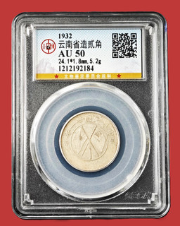 1932 China Yunnan 2 Jiao Double Flag Silver Coin UNC #184