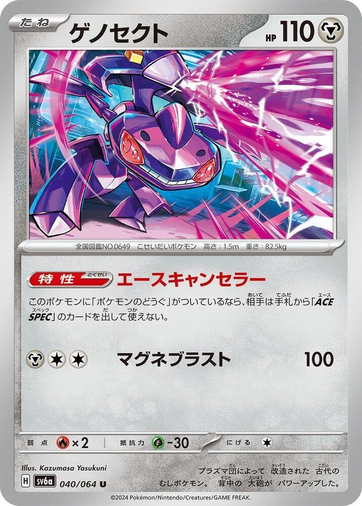 Genesect Uncommon SV6a: Night Wanderer 040/064 NM