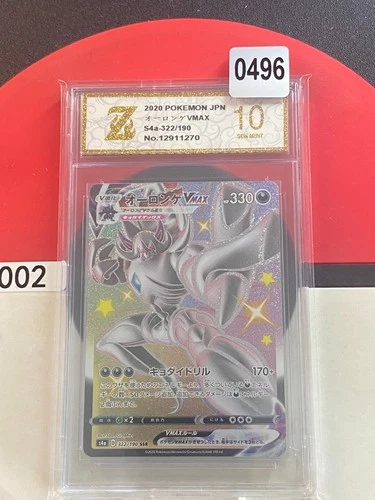 Grimmsnarl VMAX S4a: Shiny Star V SP #322/190 Japanese Grade 10