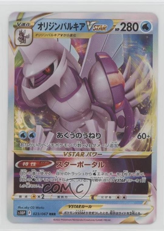 Origin Forme Palkia VSTAR Japanese Pokémon Sword & Shield Space Juggler (s10P)