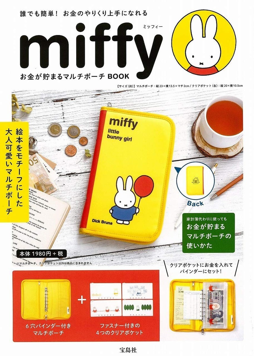 Miffy Multi Function Porch For Save Money Book Dick Bruna from