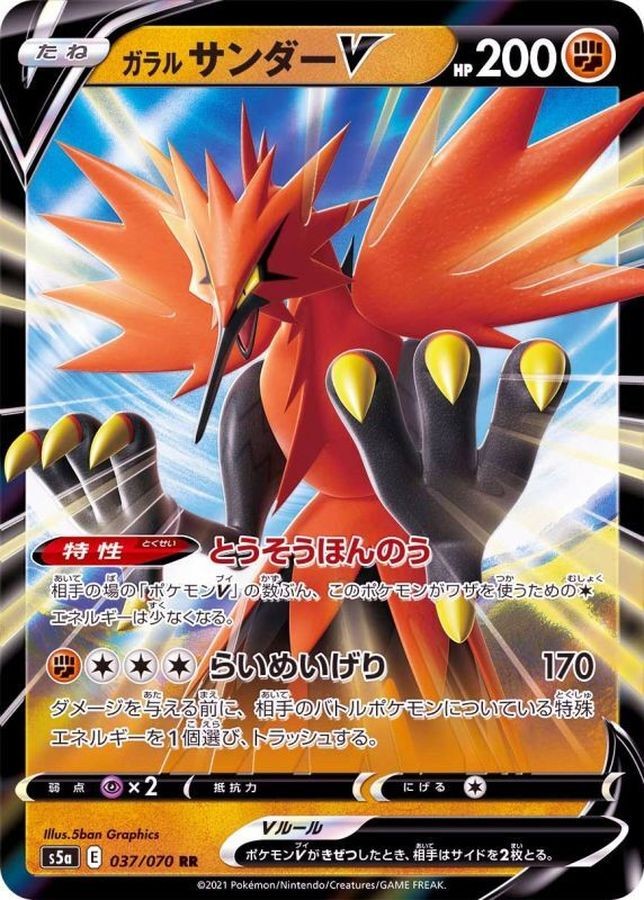 Galarian Zapdos V RR 037/070 S5a Peerless Fighters Pokemon Card Japan[Near Mint]