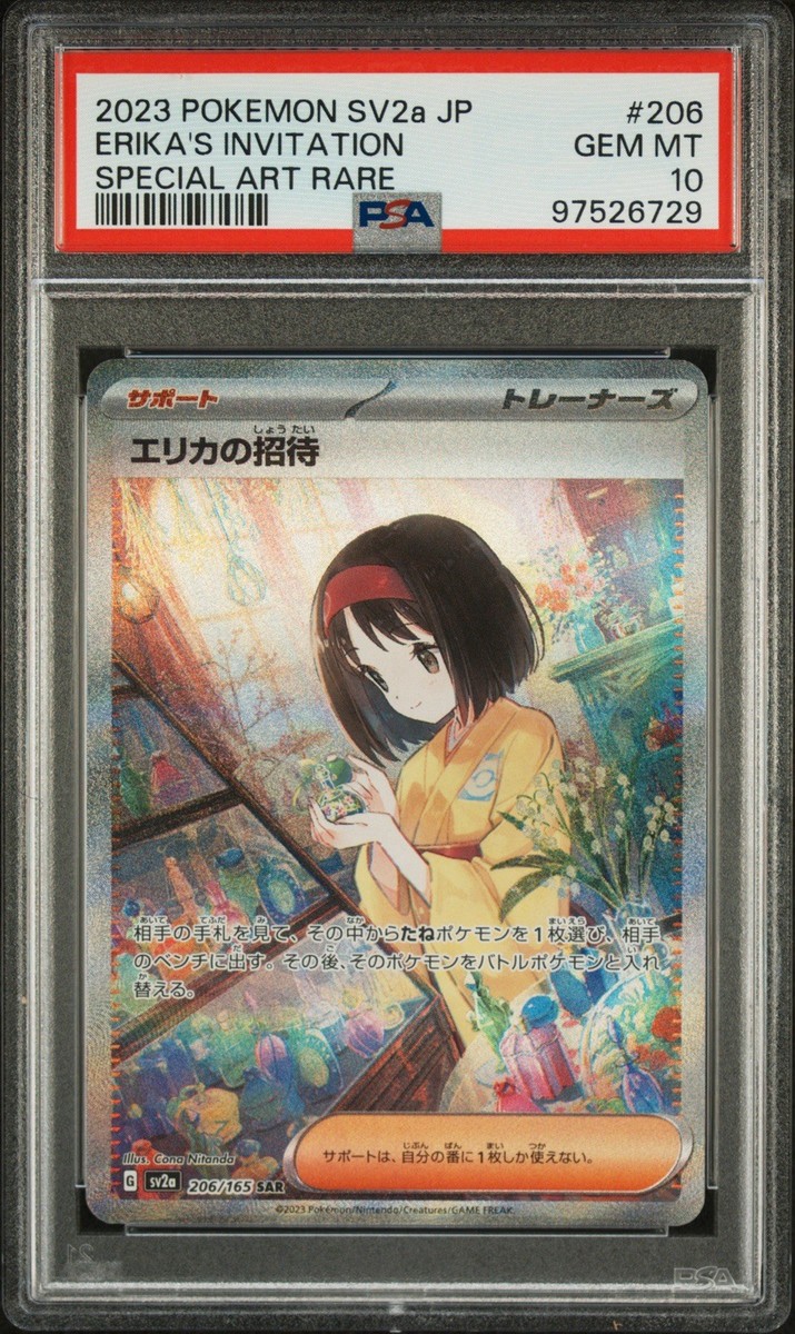 【PSA10】エリカの招待SR/Erika's Invitation PSA 10 Pokemon 151 Japanese Erika's Invitation SR 196/165