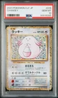Pokemon Chansey Classic CLF Venusaur & Lugia ex Deck Japanese #015 PSA 10