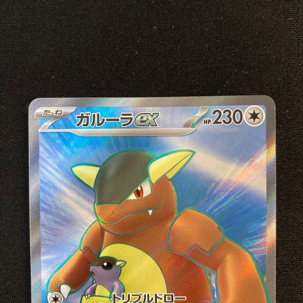 Kangaskhan ex 192/165 SR, Pokémon 151, ChitoroShop