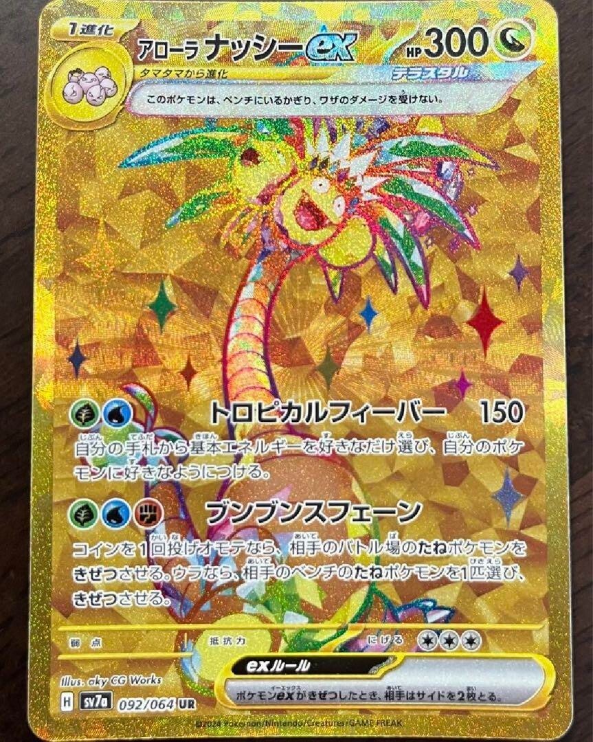 Pokemon Card Alolan Exeggutor UR 092/064 sv7a Paradise