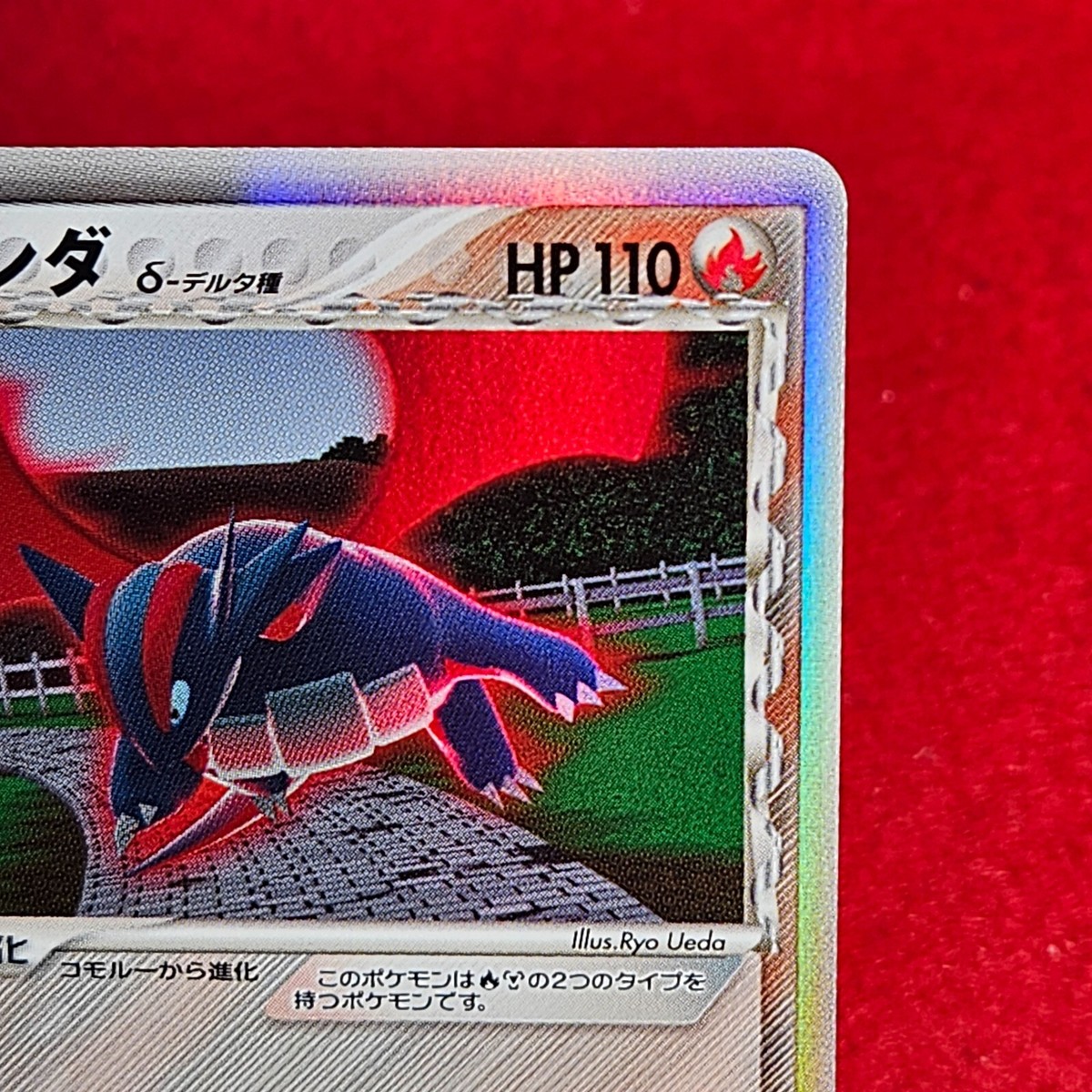NM-) Salamence Delta Holo 021/086 EX Delta Species Japanese