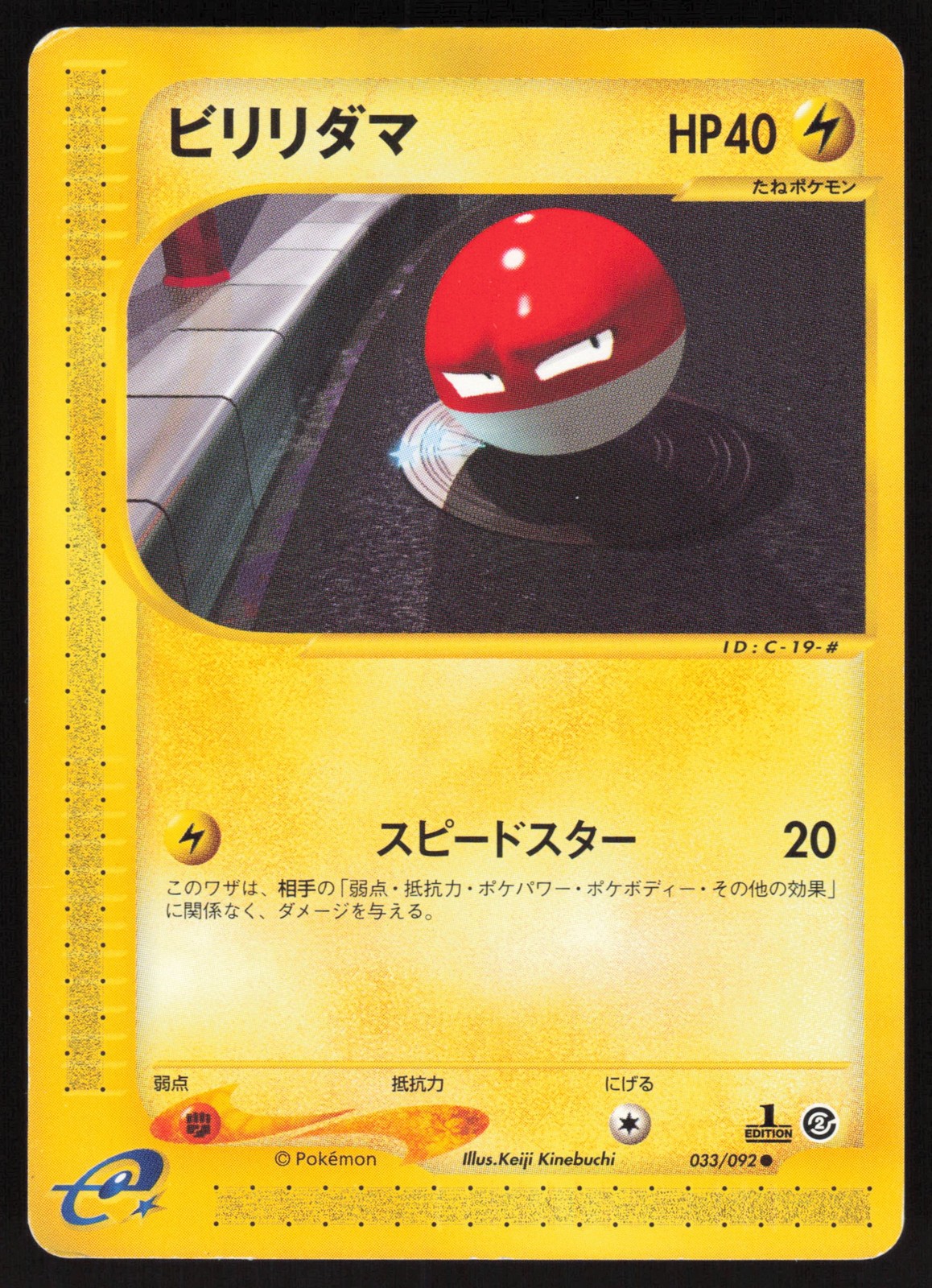 Pokemon Japanese Voltorb 033/092 Town on No Map 1st Ed. MODERATE PLAY