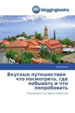 Inna Mashek | Vkusnye puteshestviya: chto posmotret', gde pobyvat' i chto...