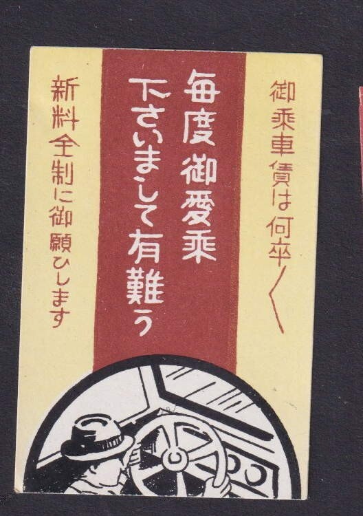 小物 Matchan Old Matchbox label Japan BN177402 Car Man | eBay