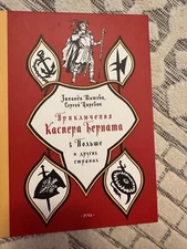 Приключения Каспера Берната в Польше и других странах: Шишова, Царевич