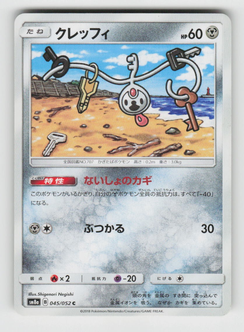 Klefki 045/052 Common Dark Order Pokemon Japanese Lightly Played