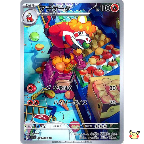 Crocalor 079/073 Sv1a: Triplet Beat Crocalor AR 079/073 Japanese