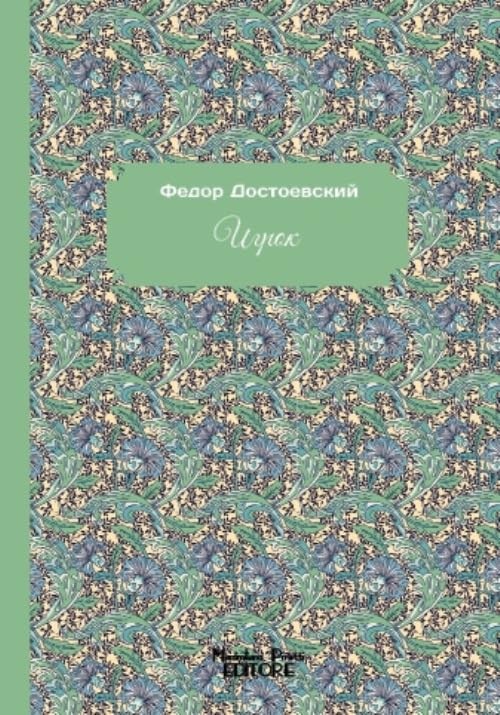 Федор Достоевский - Джокатор. Издание. Новая книга из России (ИМПОРТ ИЗ Великобритании)
