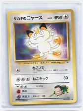 GIOVANNI’S MEOWTH 2000 Pokemon Japanese Gym Challenge Common POKÉMON No. 052