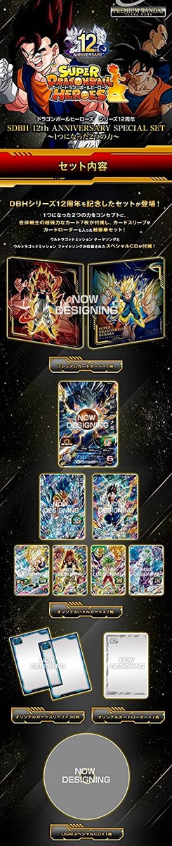 Premium BANDAI SUPER DRAGON BALL HEROES 12th ANNIVERSARY SPECIAL