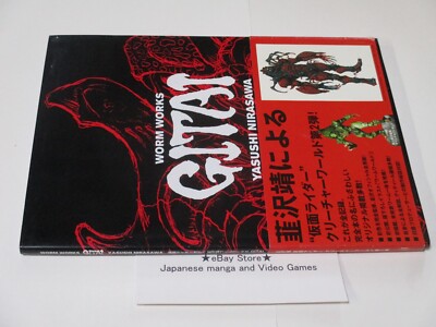 韮川靖 WORM WORKS GITAI Yasushi Nirasawa: Worm Works Gitai | HLJ.com