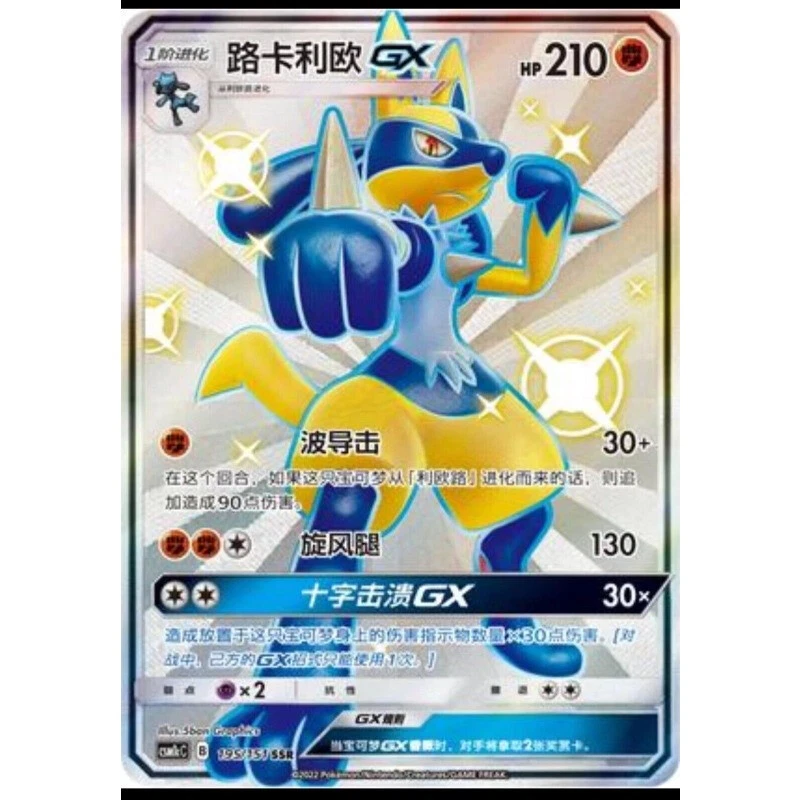 Lucario GX Pokémon TCG Cards for sale | eBay